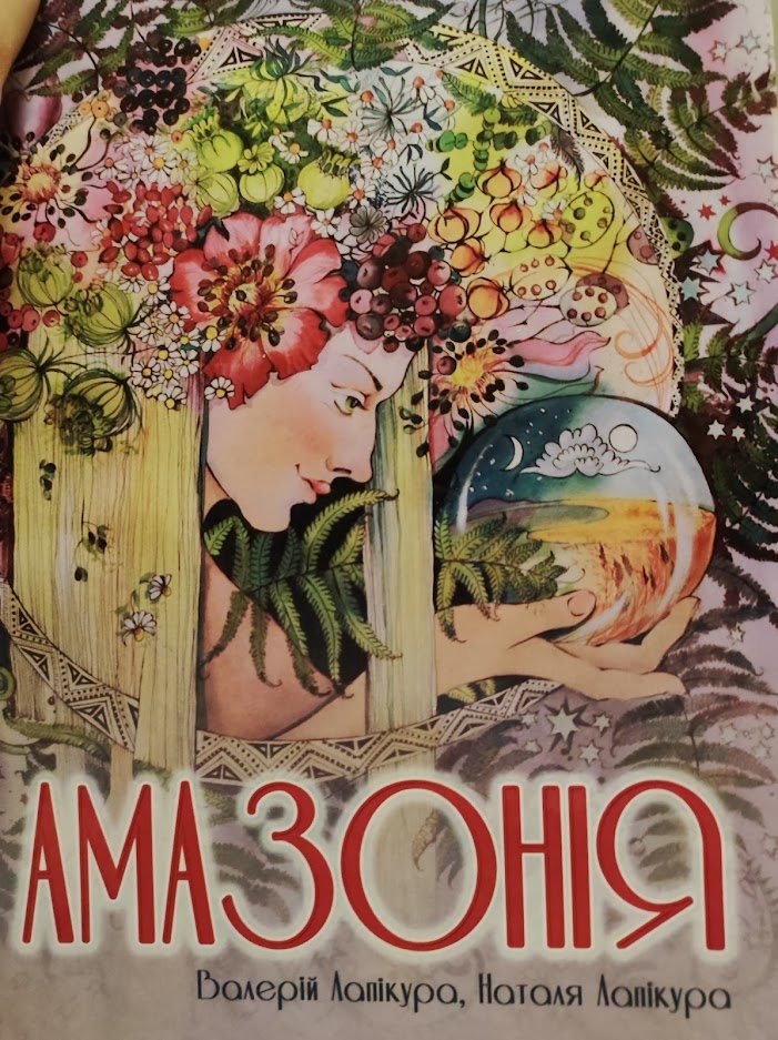 Illustration de Nadia BODNAR pour un livre de poésie